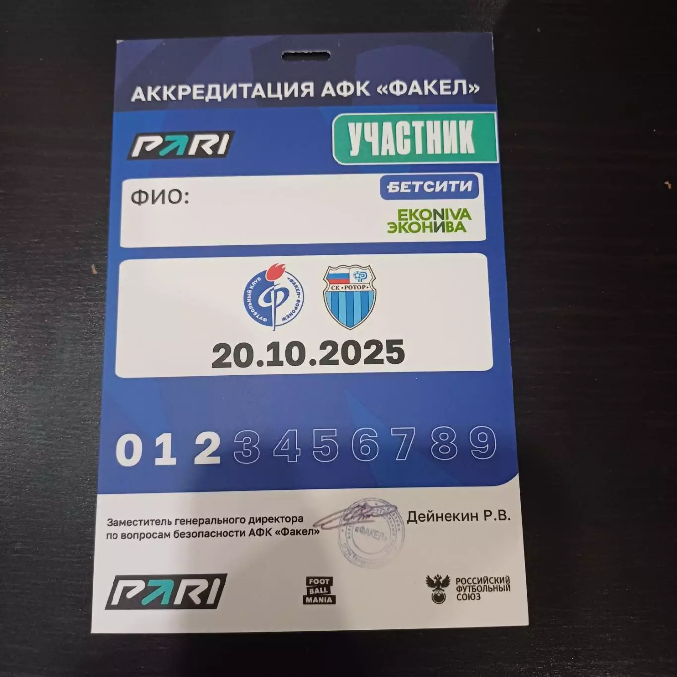 Факел - Ротор 2025