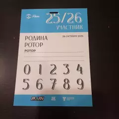 Родина - Ротор 2025 участник