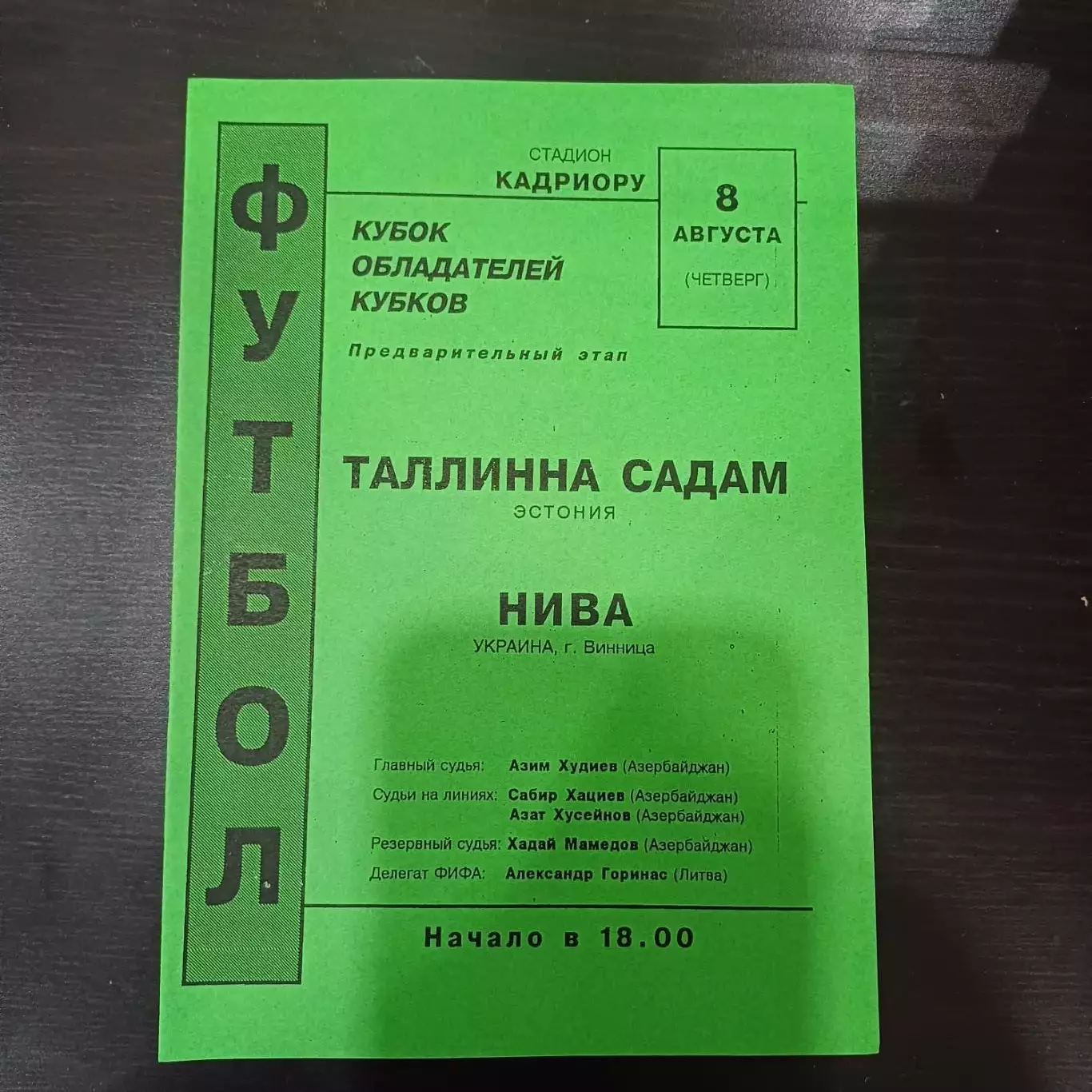 Садам - Нива 1996