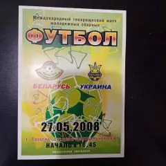 Беларусь - Украина 2008