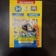 Батэ - Андерлехт 2008