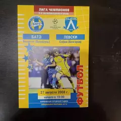 Батэ - Левски 2008