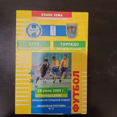 Батэ - Торпедо (Кутаиси) 2005