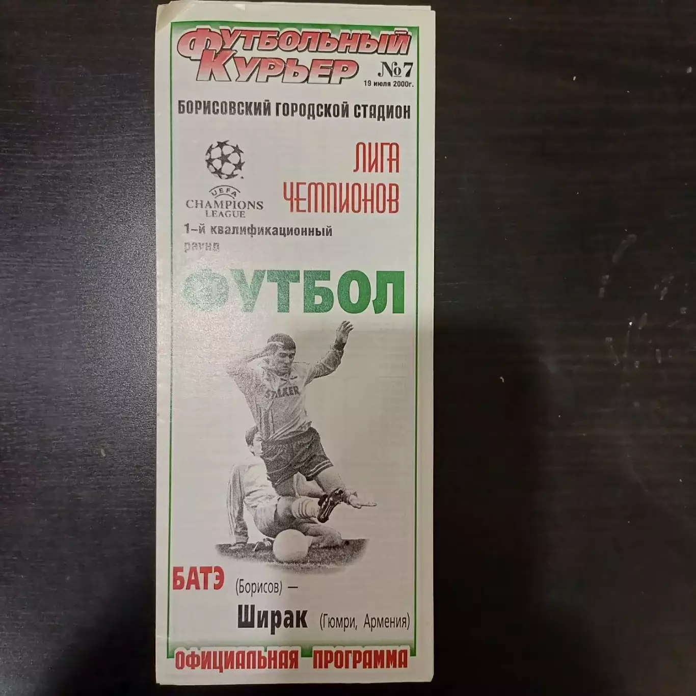 Батэ - Ширак 2000