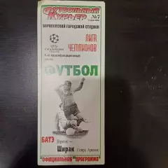Батэ - Ширак 2000