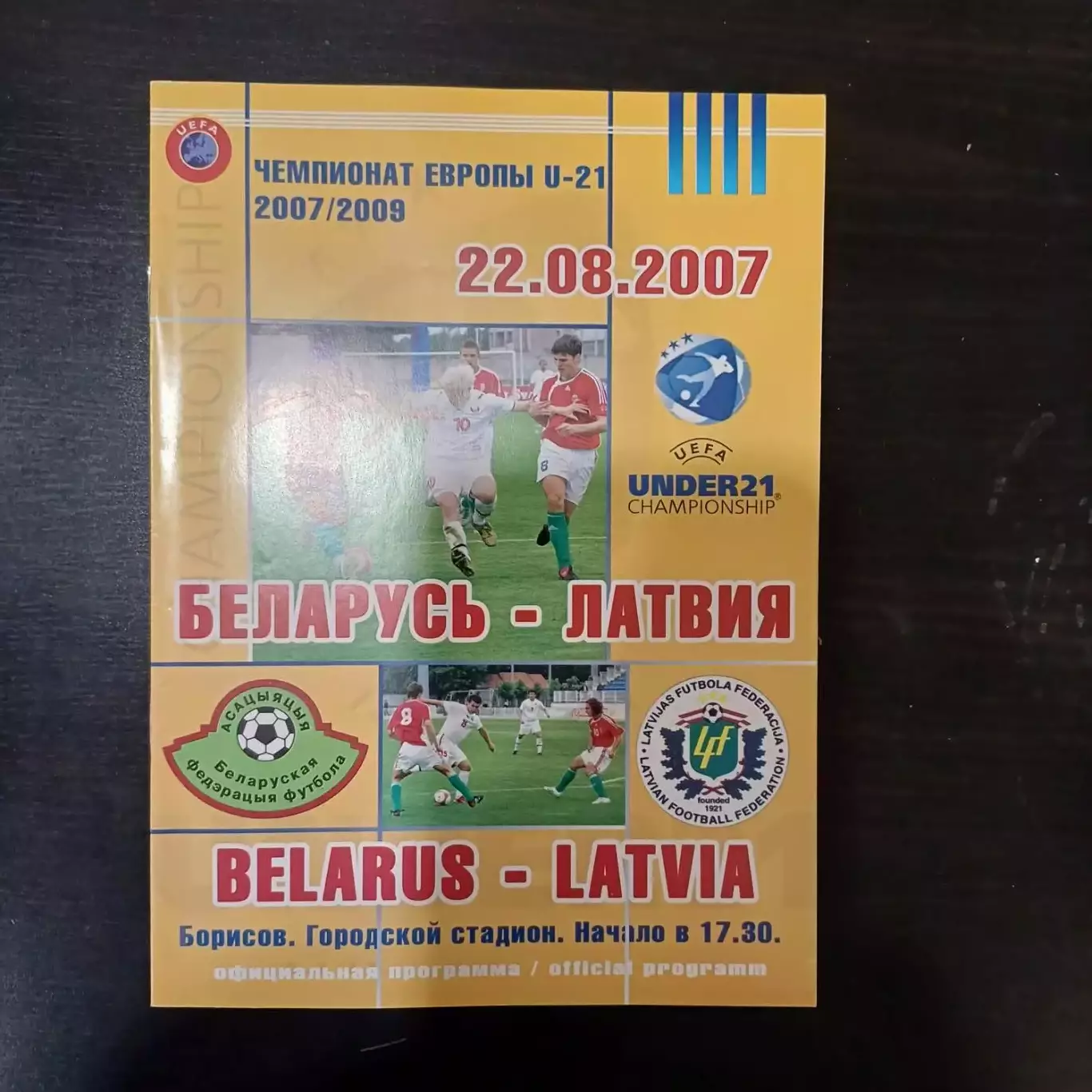 Беларусь - Латвия 2007