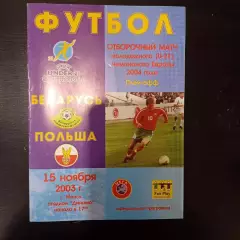 Беларусь - Польша 2003