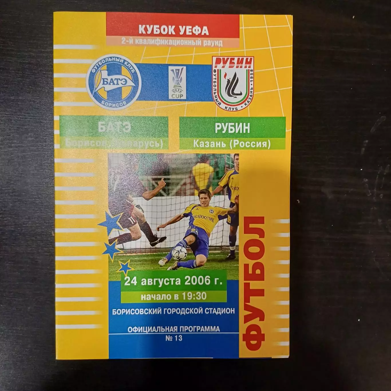 Батэ - Рубин 2006