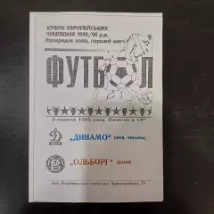 Динамо (Киев) - Ольборг 1995