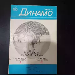 Динамо (Киев) - Баник 1979