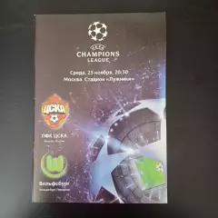 Цска - Вольфсбург 2009