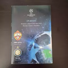 Цска - Интер 2010