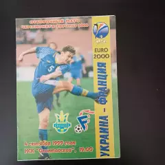 Украина - Франция 1999