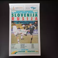 Словения - Россия 2002