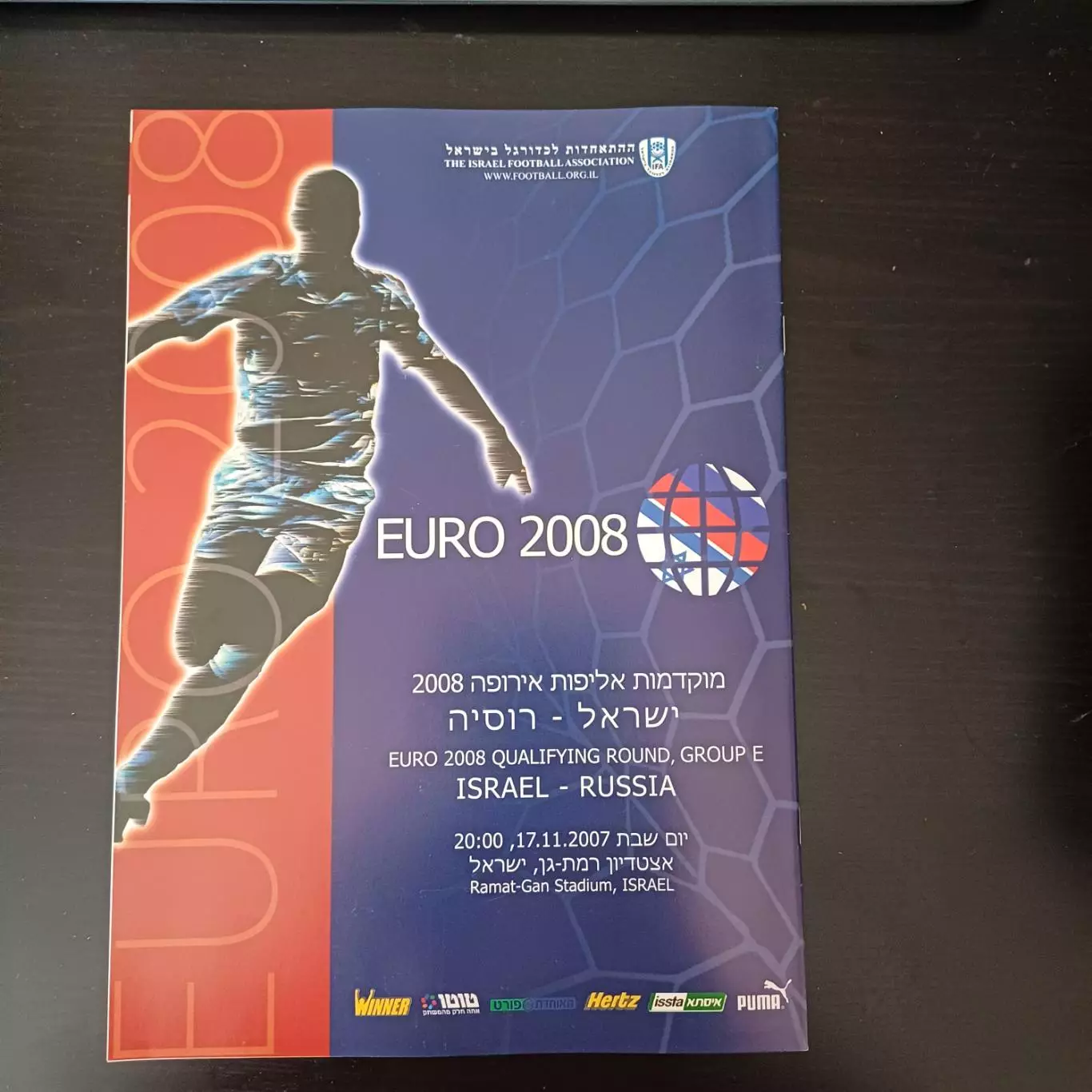 Израиль - Россия 2007