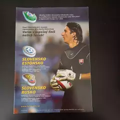 Словения - Россия 2005