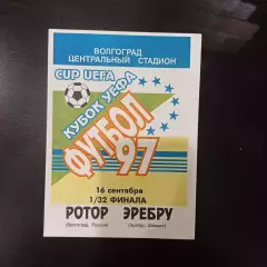 Ротор - Эребру 1997