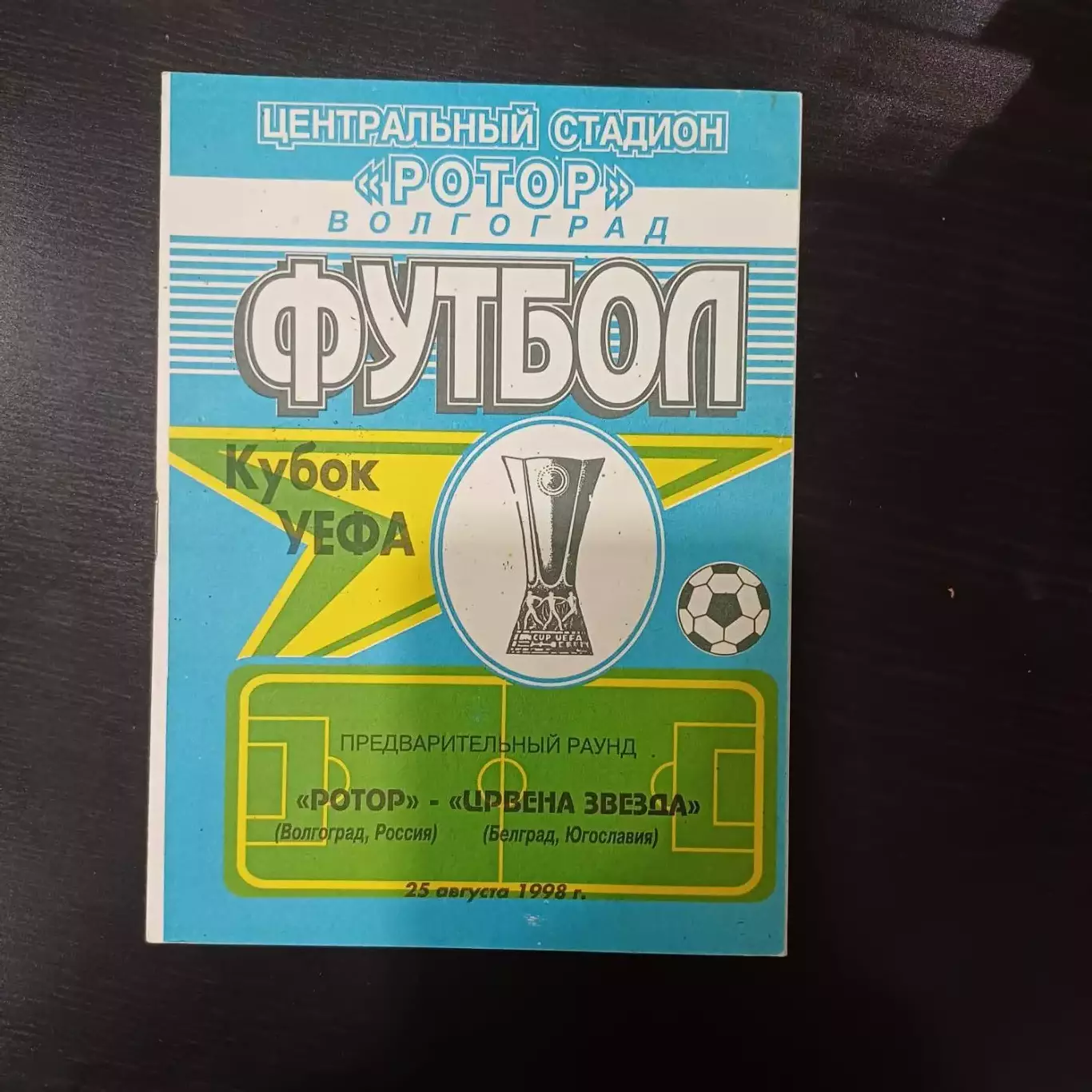 Ротор - Црвена Звезда 1998