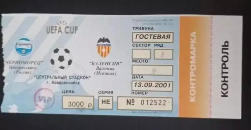 Черноморец - Валенсия 2001
