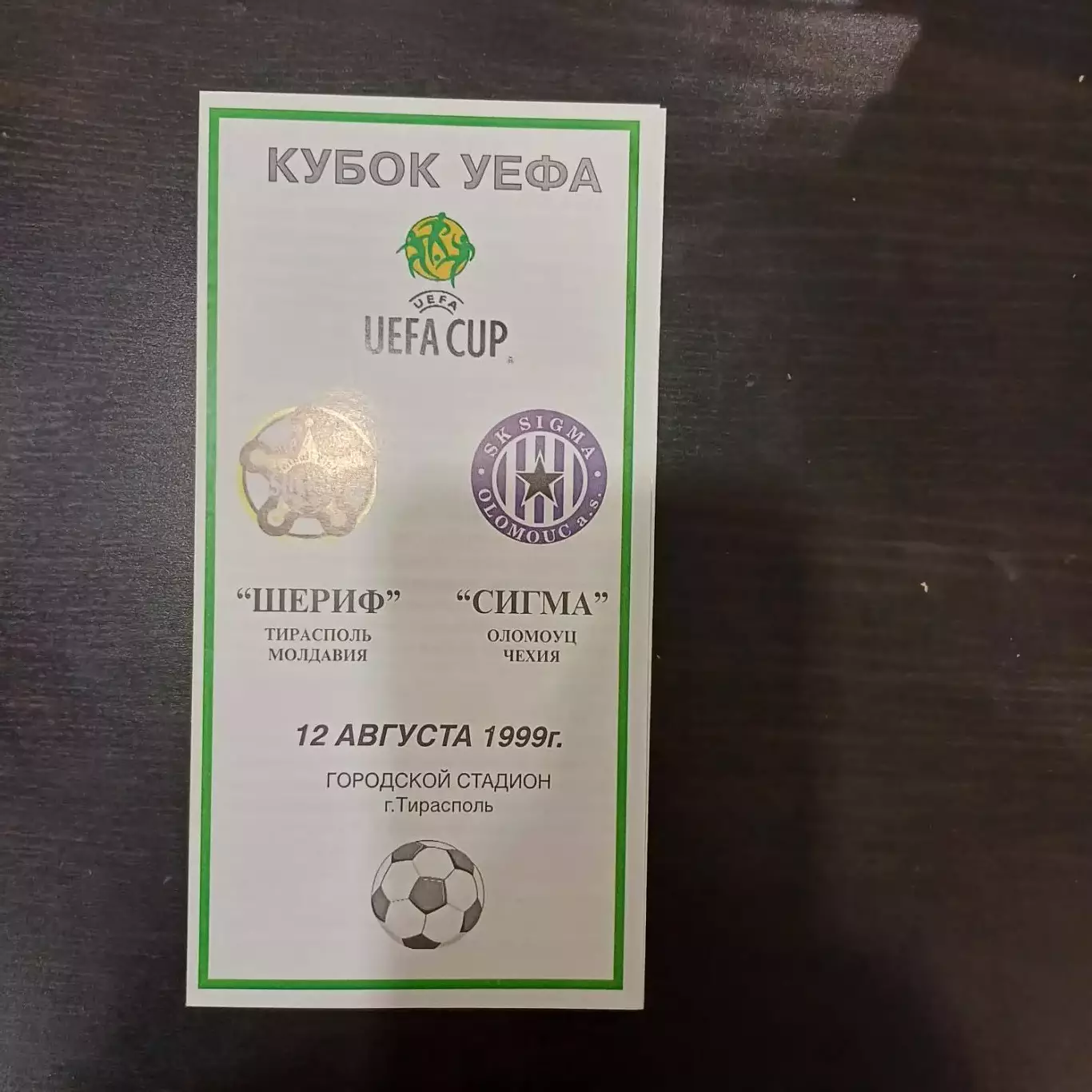 Шериф - Сигма 1999