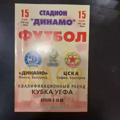 Динамо (Минск) - Цска (София) 2002