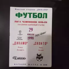 Динамо (Минск) - Сконто 1998