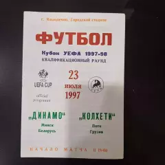 Динамо (Минск) - Колхети 1997