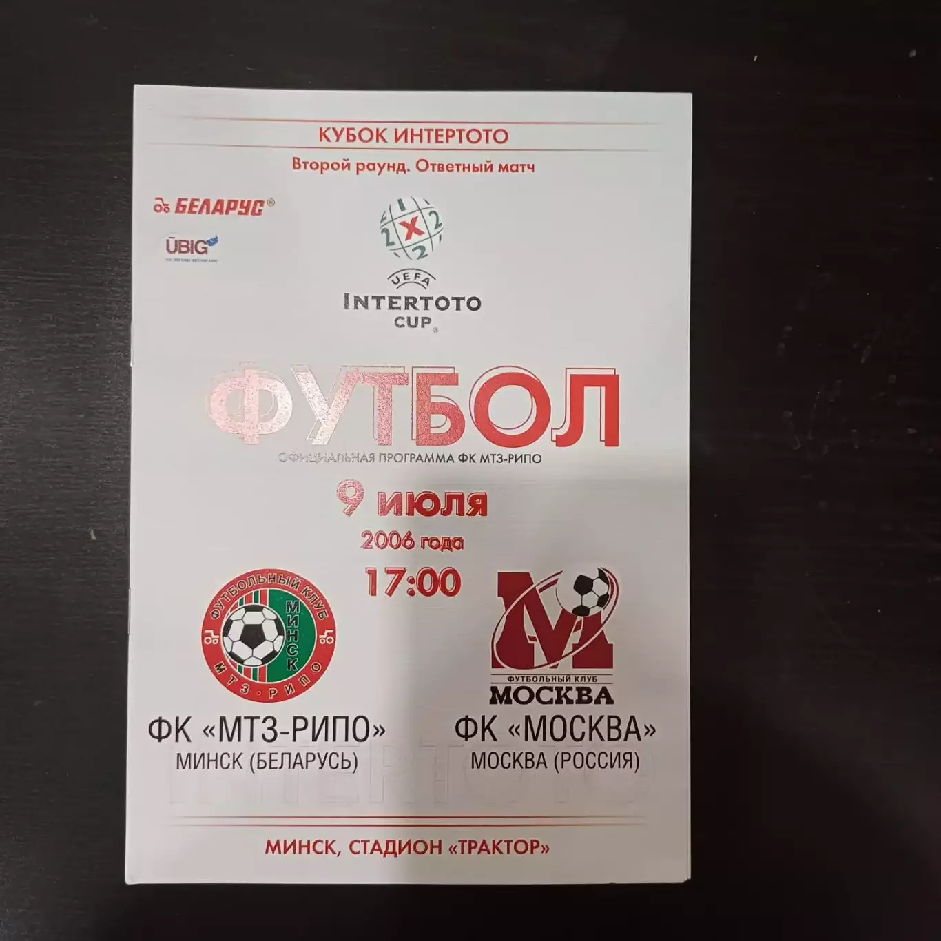 МТЗ - РИПО - Москва 2006