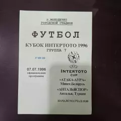 Атака - Аура - Антальяспор 1996