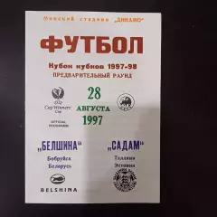 Белшина - Садам 1997