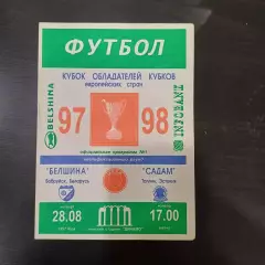 Белшина - Садам 1997