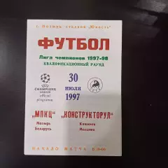 МПКЦ - Конструкторул 1997