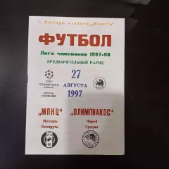 МПКЦ - Олимпиакос 1997