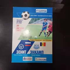 Зенит - Энкамп 2002