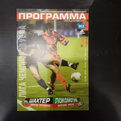 Шахтер - Локомотив (Москва) 2003