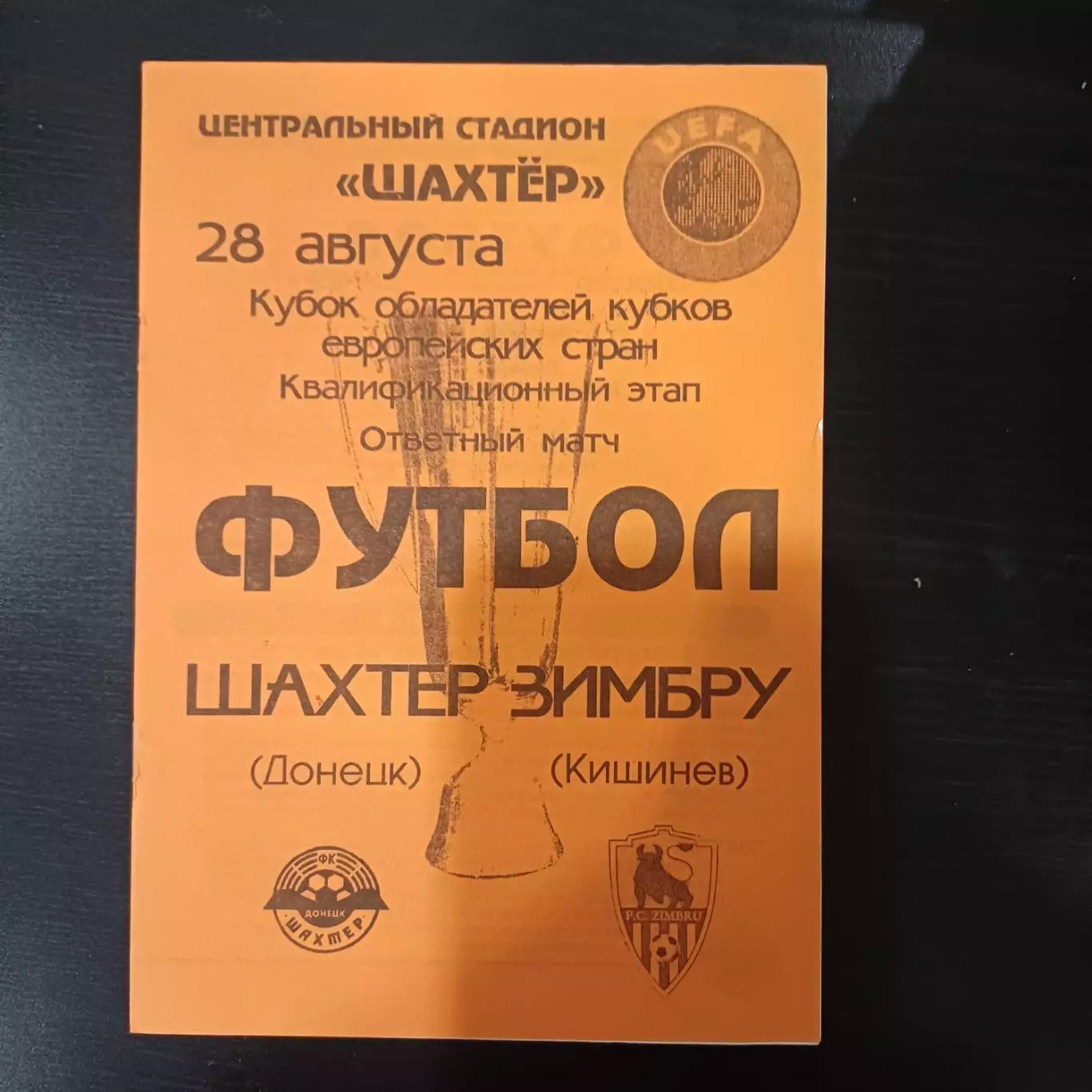 Шахтер - Зимбру 1997