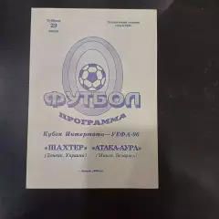 Шахтер - Атака Аура 1996