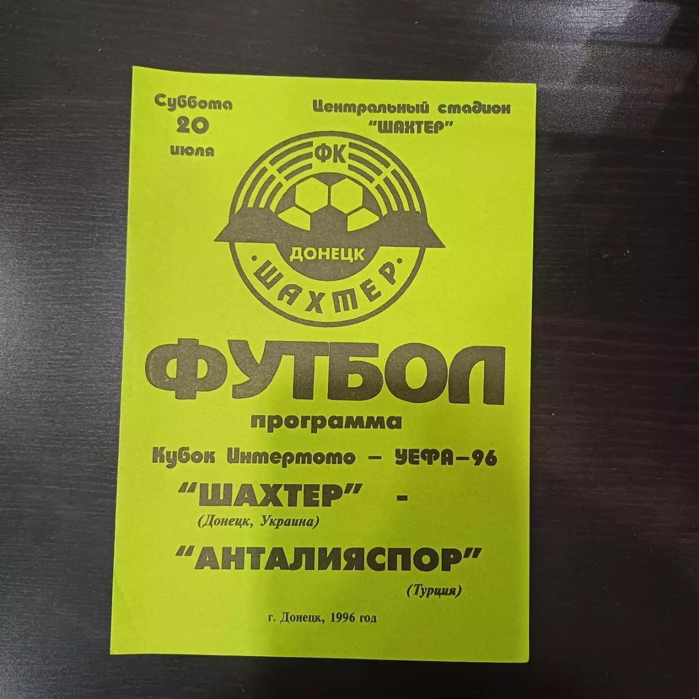 Шахтер - Антальяспор 1996