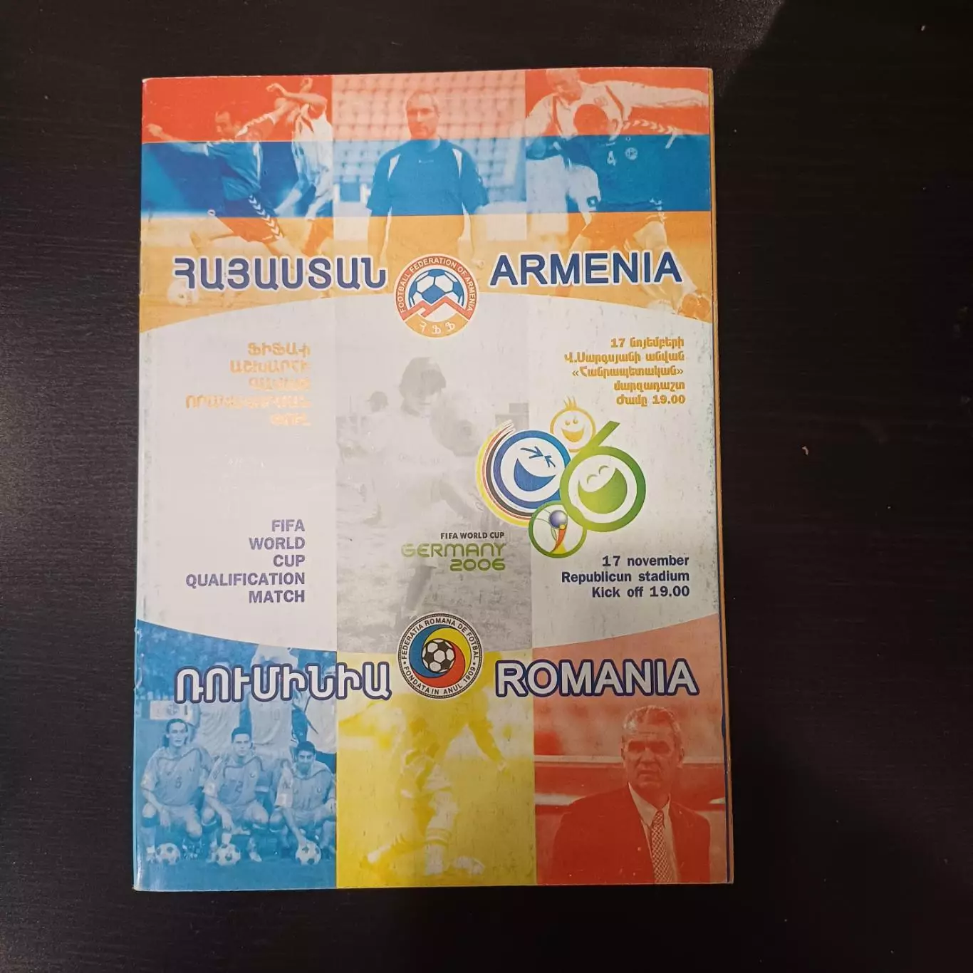 Армения - Румыния 2004