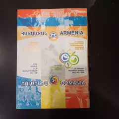 Армения - Румыния 2004