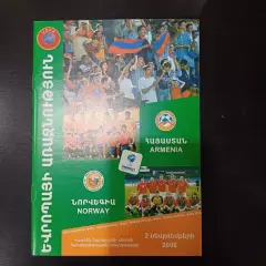 Армения - Норвегия 2006