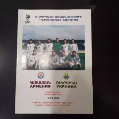 Армения - Украина 1999