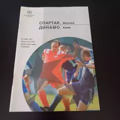Спартак (Москва) - Динамо (Киев) 1994