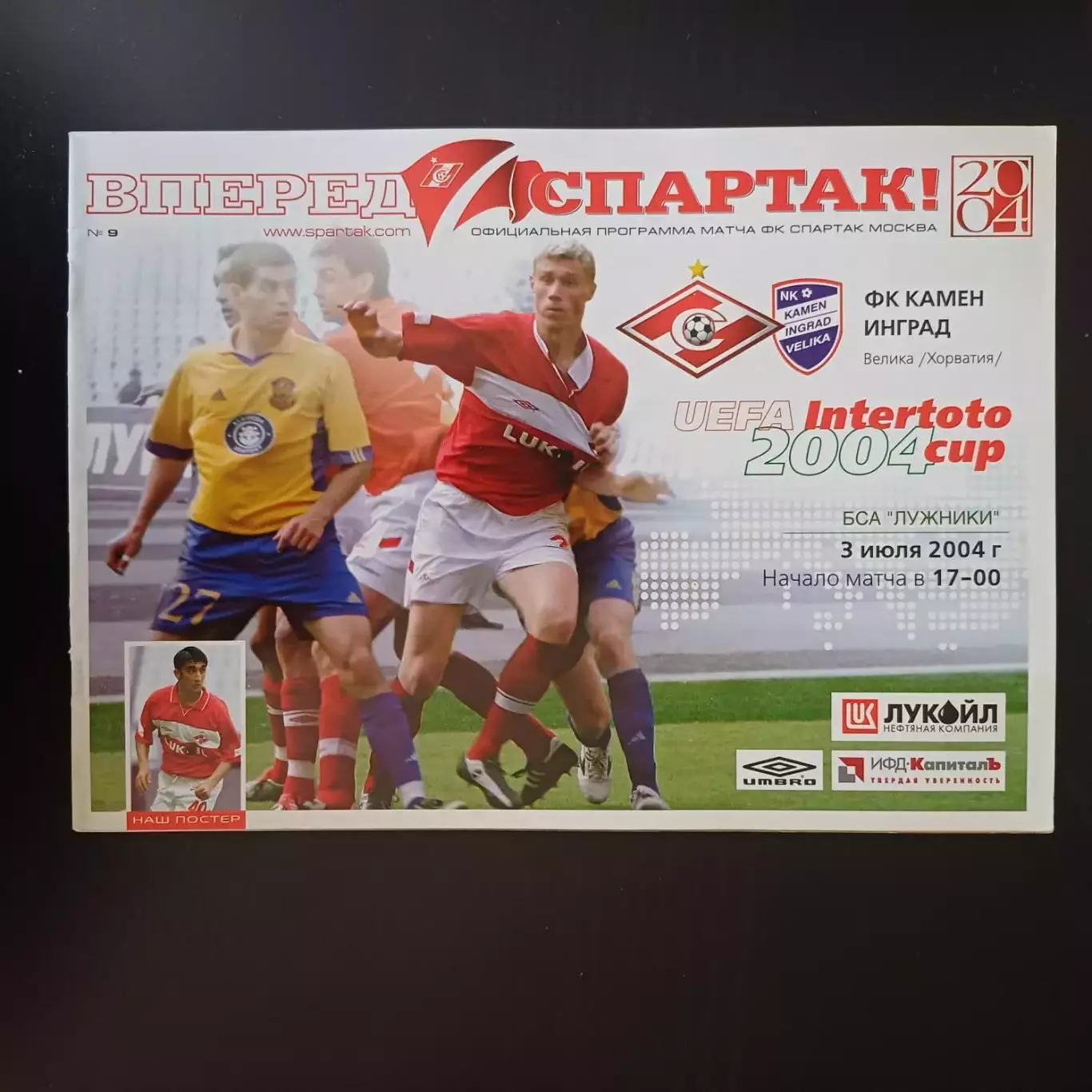 Спартак (Москва) - Камен Инград 2004