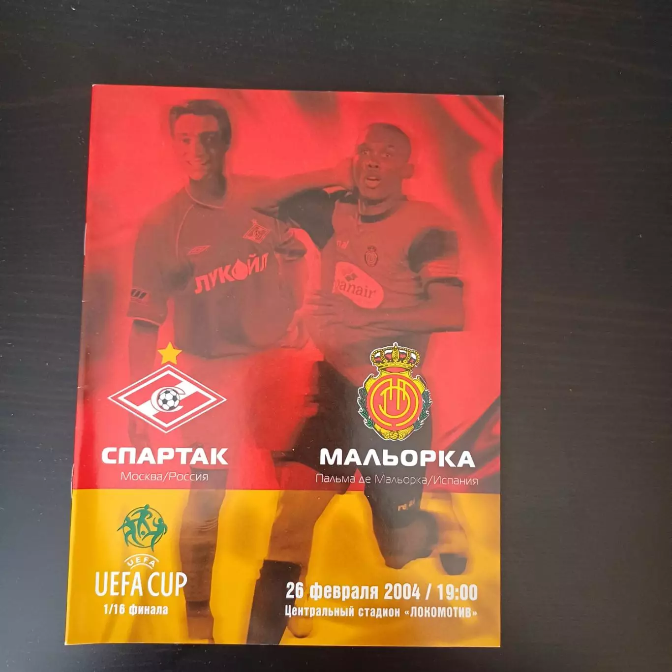Спартак (Москва) - Мальорка 2004
