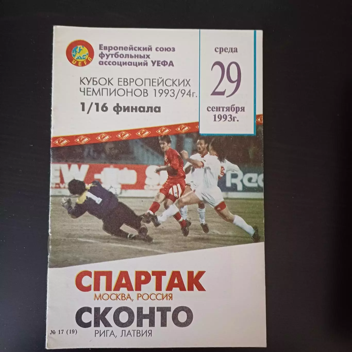 Спартак (Москва) - Сконто 1993
