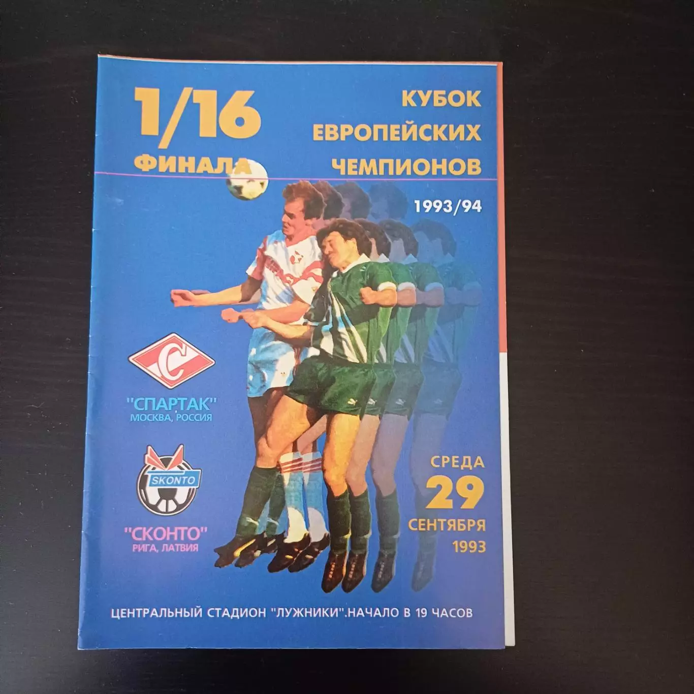 Спартак (Москва) - Сконто 1993 другой вид
