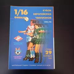 Спартак (Москва) - Сконто 1993 другой вид