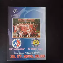 Лиепая - Динамо (Киев) 2006