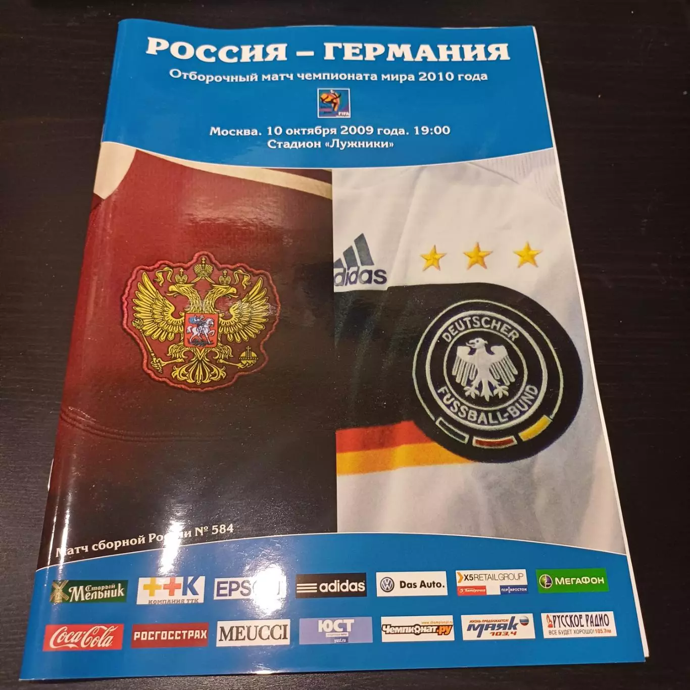 Россия - Германия 2009
